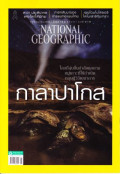 National geographic : มิถุนายน 2560