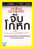 National geographic : กรกฎาคม 2560