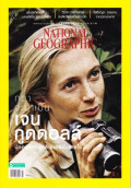 National geographic : ตุลาคม 2560