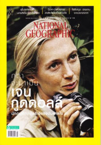 National geographic : ตุลาคม 2560