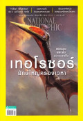 National geographic : พฤศจิกายน 2560