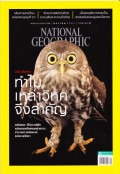 National geographic : มกราคม 2561