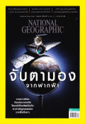 National geographic : กุมภาพันธ์ 2561