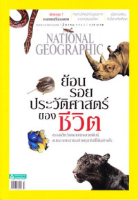 National geographic : มีนาคม 2561