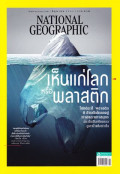 National geographic : มิถุนายน 2561