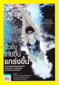 National geographic : กรกฎาคม 2561