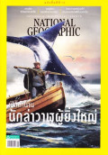 National geographic : สิงหาคม 2561