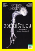 National geographic : ตุลาคม 2561