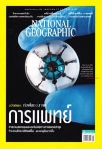 National geographic : มกราคม 2562