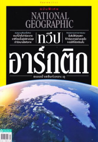 National Geographic : กันยายน 2562