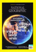 National geographic : เมษายน 2563