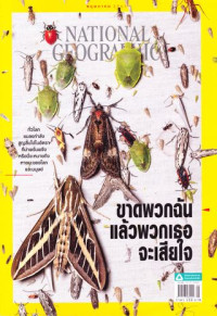 National geographic : พฤษภาคม 2563