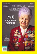 National geographic : มิถุนายน 2563