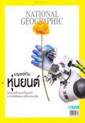 National geographic : กันยายน 2563