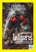 National geographic : ตุลาคม 2563