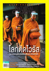 National geographic : พฤศจิกายน 2563