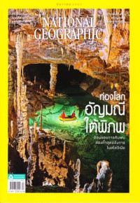 National geographic : ธันวาคม 2563