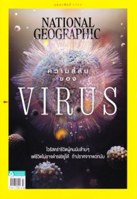 National geographic : กุมภาพันธ์ 2564