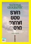 National geographic : เมษายน 2564