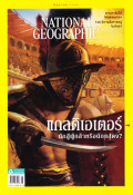 National geographic : มิถุนายน 2564