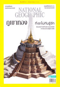 National geographic : สิงหาคม 2564