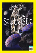 National geographic : กันยายน 2564