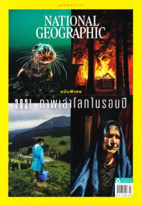 National geographic : มกราคม 2565