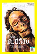 National Geographic : มีนาคม 2565