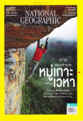 National Geographic : เมษายน 2565