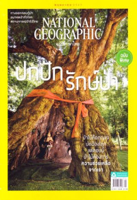 National geographic : พฤษภาคม 2565