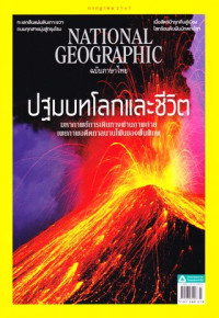 National geographic : กรกฎาคม 2565