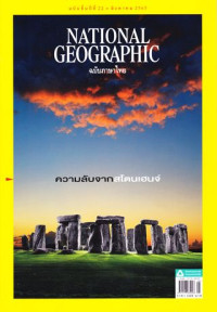 National geographic : สิงหาคม 2565