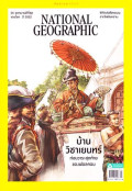 National geographic : กันยายน 2565