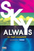Sky Always