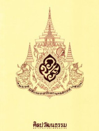 ศิลปวัฒนธรรม : พฤษภาคม 2562