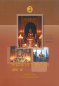 พระอารามหลวง เล่ม 2