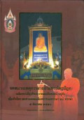 จดหมายเหตุการสาธยายพระไตรปิฎกเฉลิมพระเกียรติพระบาทสมเด็จพระเจ้าอยู่หัว เนื่องในโอกาสมหามงคลเฉลิมพระชนมพรรษา 80 พรรษา 5 ธันวาคม 2550