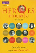 คนดลใจ = Heroes