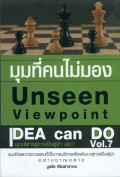 มุมที่คนไม่มอง = Unseen Viewpoint