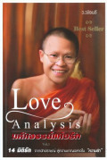 มหัศจรรย์แห่งรัก = Love analysis Vol.1