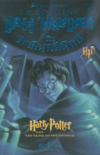 แฮร์รี่ พอตเตอร์กับภาคีนกฟีนิกซ์ = Harry Potter and the order of the phoenix