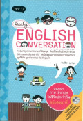 Daily English Conversation = สนทนาภาษาอังกฤษในชีวิตประจำวันฉบับสมบูรณ์