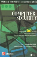 Computer security : หลักปฏิบัติ 20 ประการ ที่พนักงานทุกคนควรทราบเกี่ยวกับการรักษาความปลอดภัยของคอมพิวเตอร์