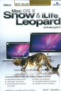 Mac OS X Snow Leopard & Life