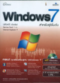 Microsoft Windows 7 สำหรับผู้เริ่มต้น