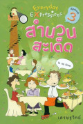 สำนวนสะเด็ด 3 : Everyday Expressions (Episode 3)