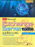 คู่มือ Microsoft exchange server 2010