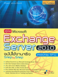 คู่มือ Microsoft exchange server 2010