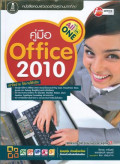 คู่มือ Office 2010