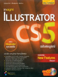 Insight Illustrator CS5 ฉบับสมบูรณ์